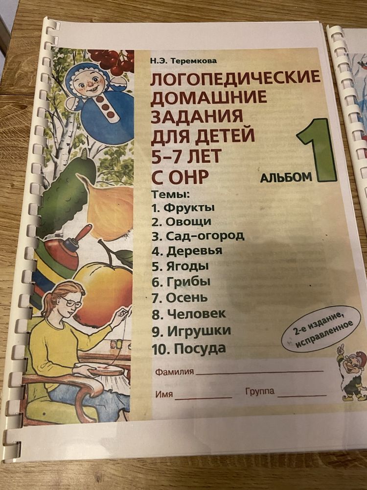 Продам логопедические альбомы для детей 5-7 лет с онр