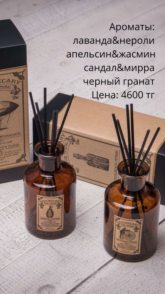 Ароматы для дома
