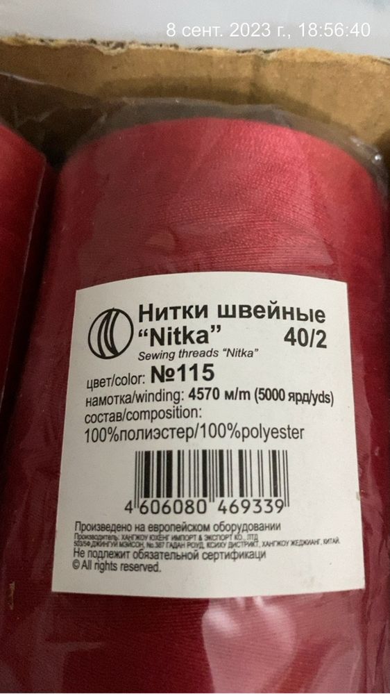 Продам нитки для промышленных швейных машин