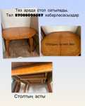 Стол. Отличным состоние