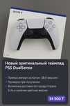 Новый оригинальный геймпад PS5 DualSense Белый