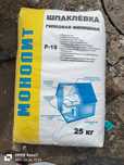 Шпаклёвка гипсовая финишная. Продам