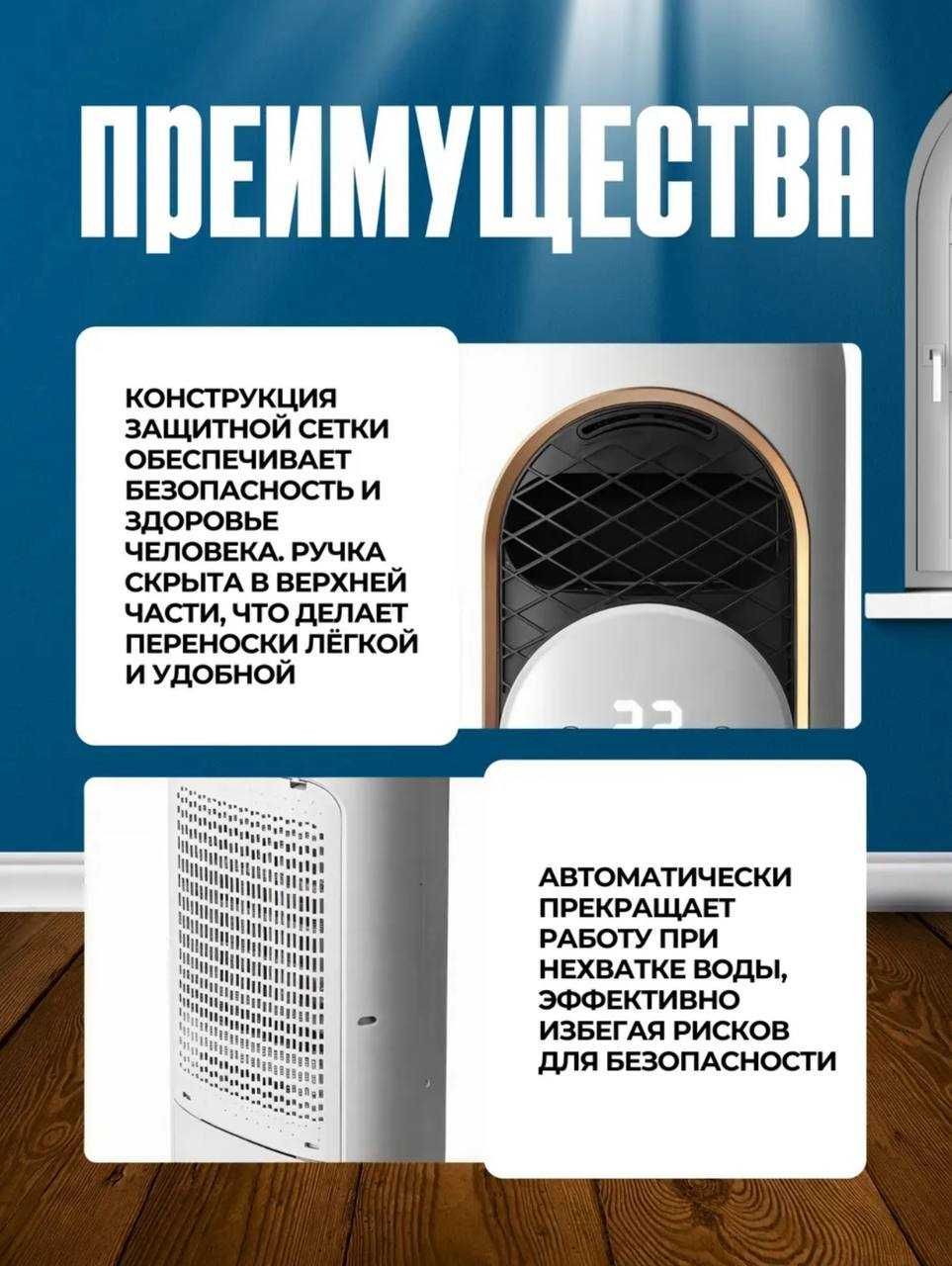 Кондиционер 5в1 Вентилятор + Увлажнитель
