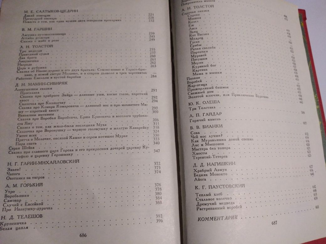 Сказки русских писателей(19 и 20 вв.)
