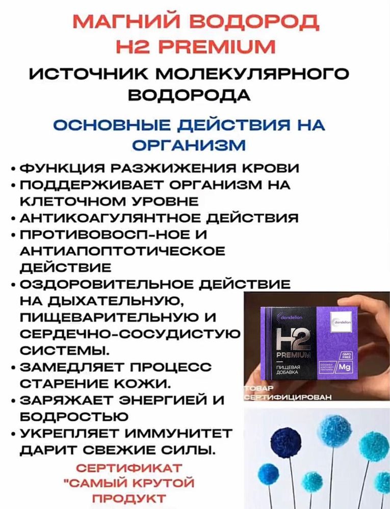Магний-Водород H2 Premium