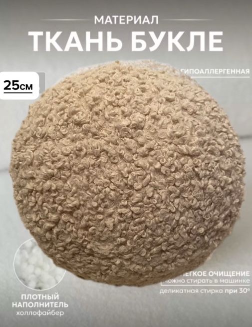 Декоративная подушка шар