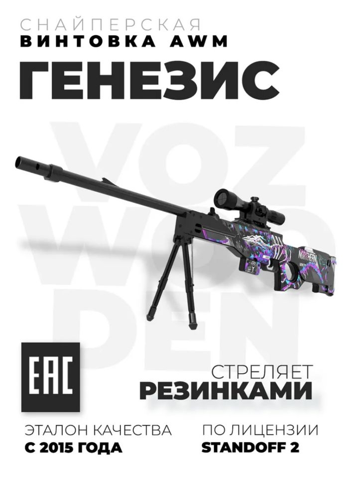 Деревянная снайперская винтовка AWP (CS GO, Standoff 2)