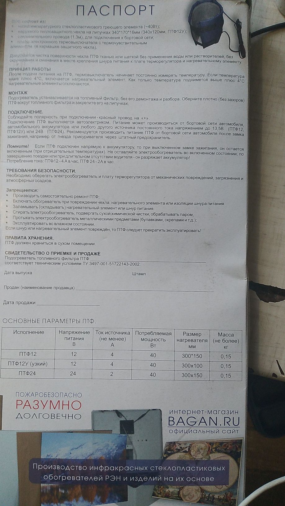 Подогреватель топливного фильтра дизельного двигателя  на 12/24 в