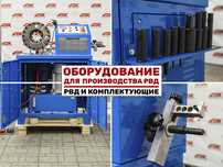 Обжимной и окорочный станок 2 в 1 для РВД
