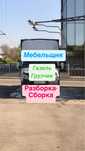 Мебельщик разборка сборка Доставка грузчик 24/7