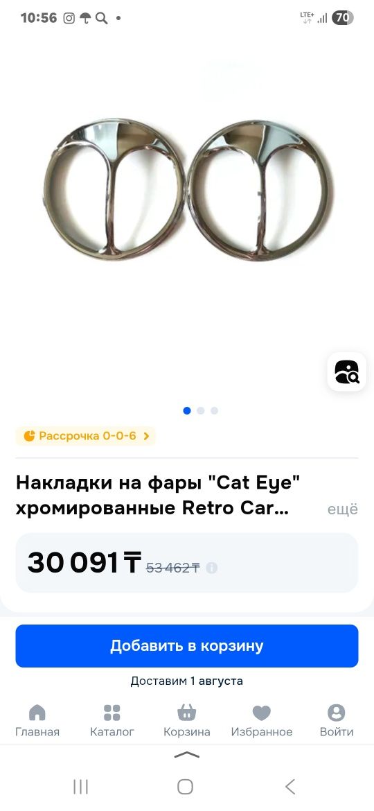 Накладки на фары Cateye.Фароискатель LeadSled