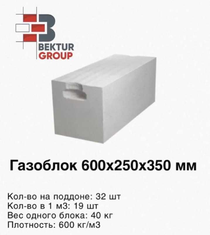 Автоклавные газоблоки,сплитерные блоки разного цвета   каспи рассрочка