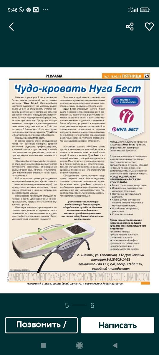 Продам лечебную кровать NUGA BEST-5000