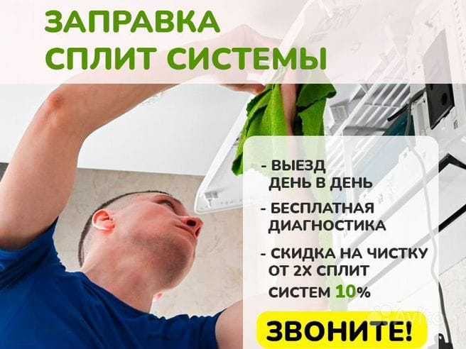 Ремонт заправка кондиционеров Алматы чистка подбор пультов