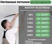 Натяжные потолки. Договор-Гарантия