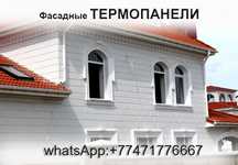 Термопанел.Термоплитка