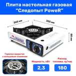 Газовая плитка Следопыт - PoweR с переходником и кейсом! Акция!