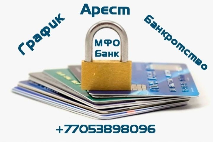 Қызмет түрлері: Егов, арест шешу