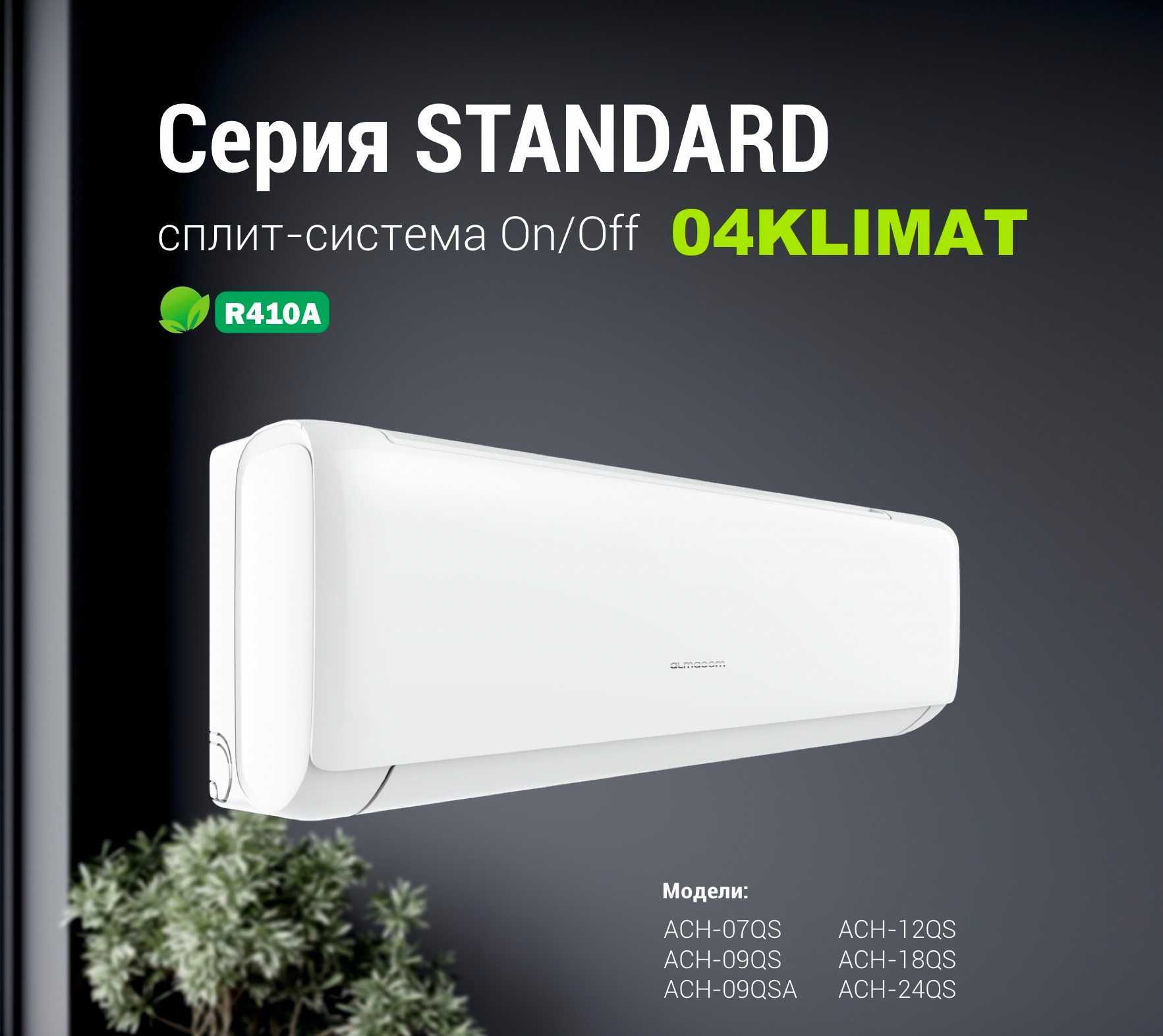 Кондиционеры Almacom Gree Samsung LG Midea Changhong
