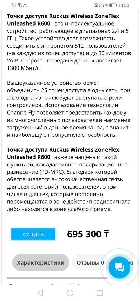Точка доступа Ruckus