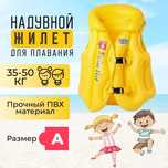 Детские жилет круг для плавания надувной