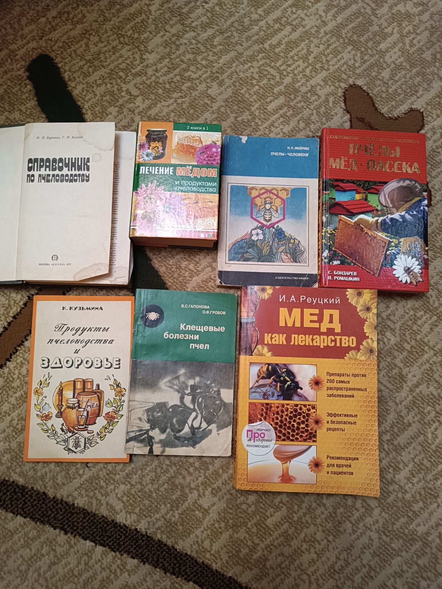 Книги для пчеловода