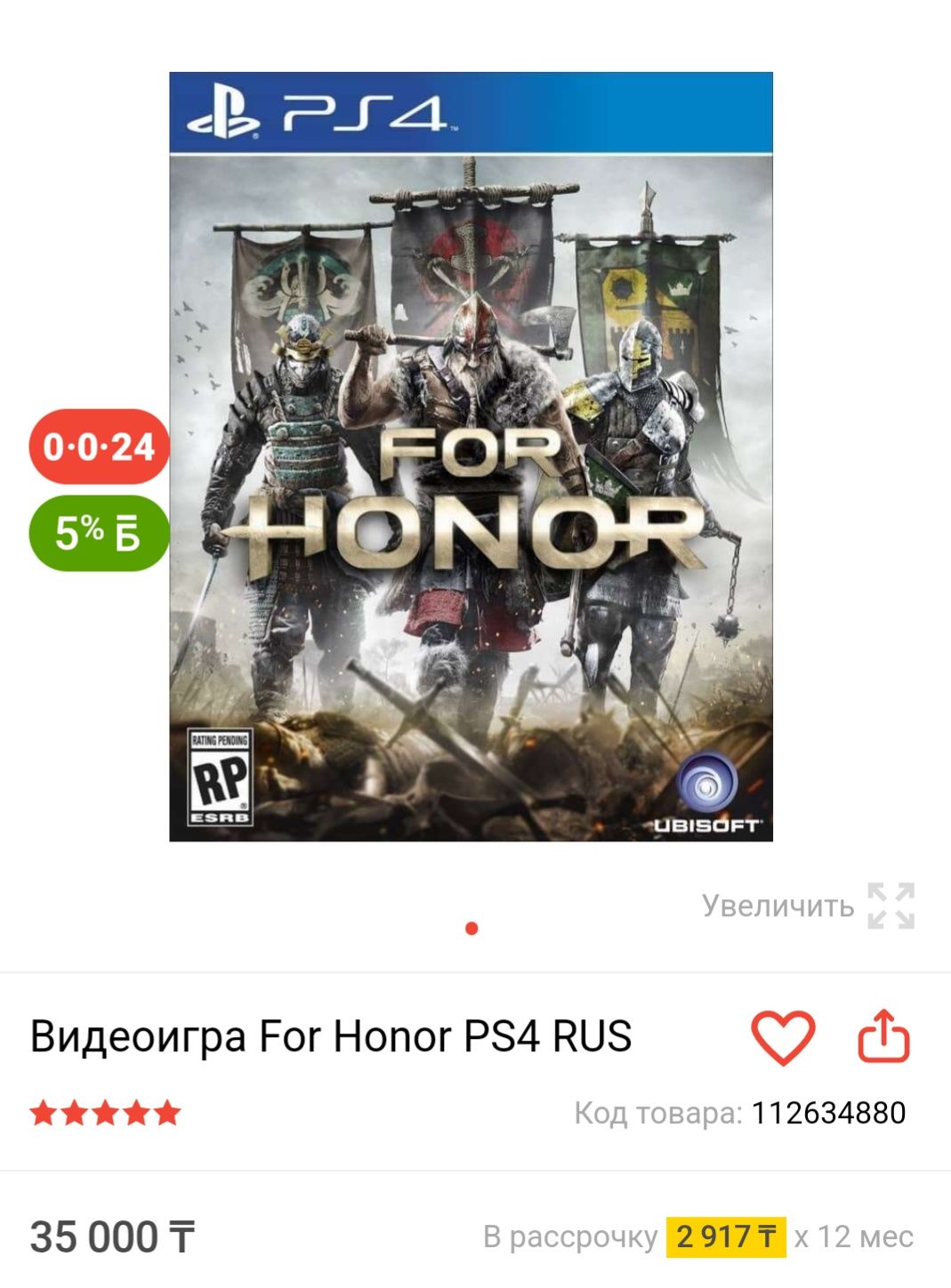 Forr Honor - ps4 -ps5 (Продажа-Обмен) онлайн игра