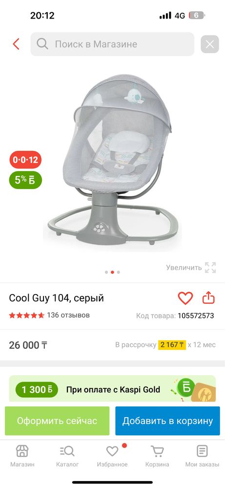 Продам шезлонг качалку