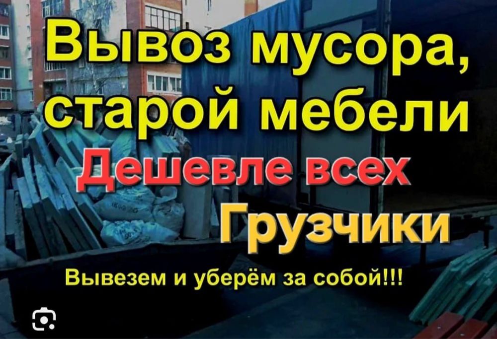 Вывоз мусора с грузчиками недорого