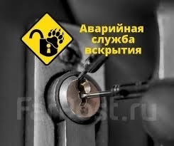 Вскрытие замков,вскрытие сейфов,вскрытие автомобилей