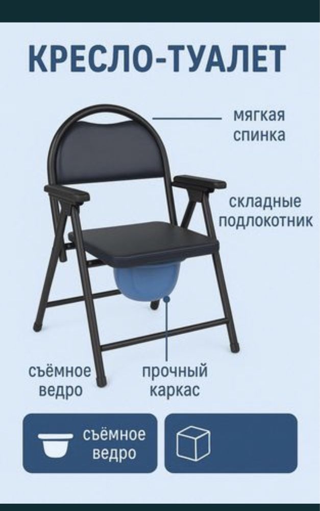 Кресло туалет длч инвалидов