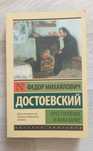 Преступление и наказание/Подросток