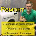 Ремонт стиральных машин