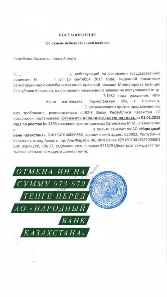 Снять арест, отмена исполнительной надписи