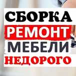 Сборка разборка мебели. Сборщик мебели. Мебельщик