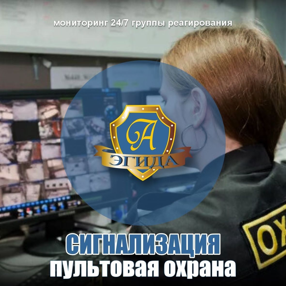 Пультовая охрана, охранная сигнализация, AJAX, Кузет, ГБР