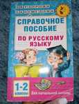 Справочник О.В.Узорова