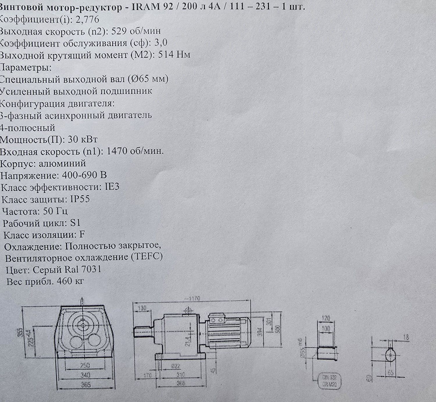 Продам мотор-редуктор