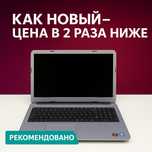 Отличный ноутбук за разумные деньги! уже с SSD! Гарантия! Сумка Мышка!