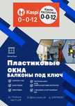 Пластиковые окна балконы