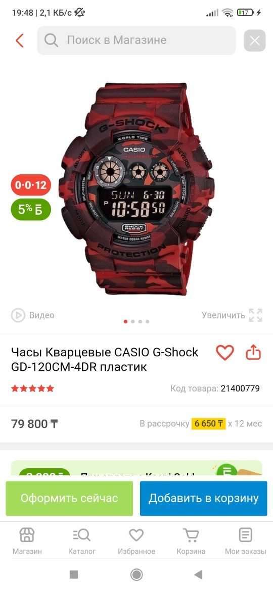 Casio/G-SHOCK CD-120 cm