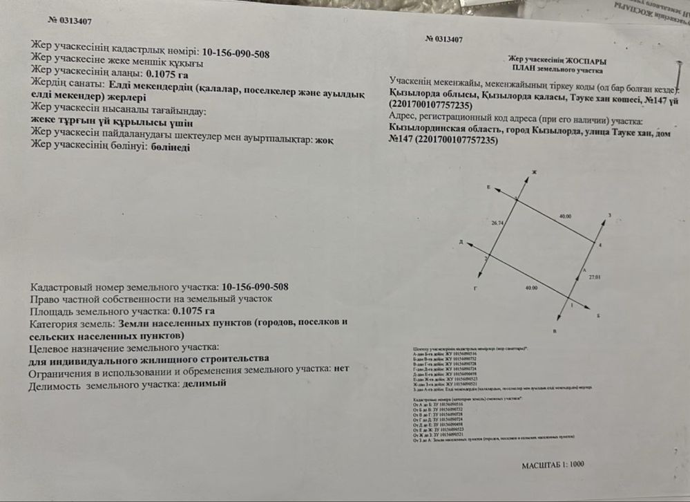 Земельный участок 21 соток