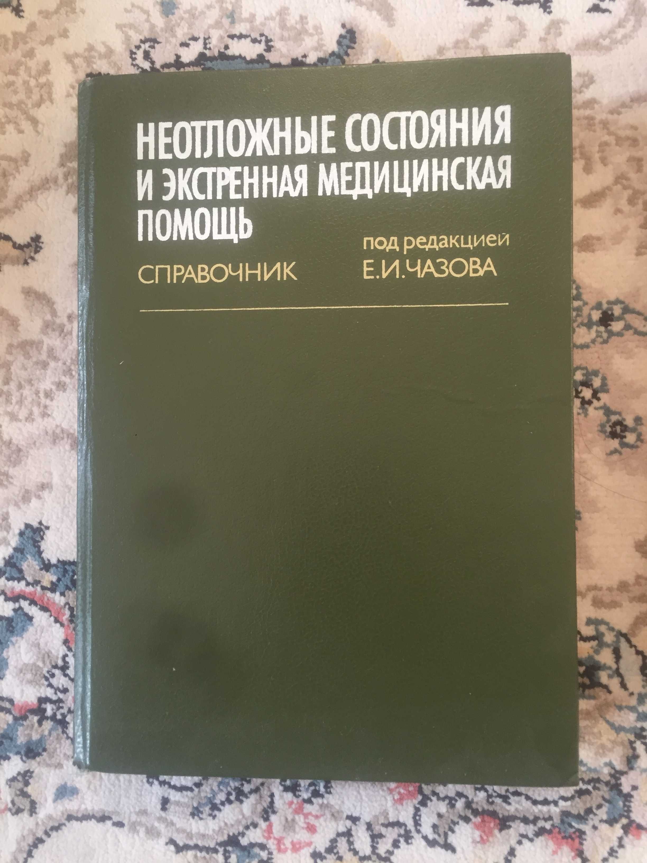 Медицинские книги