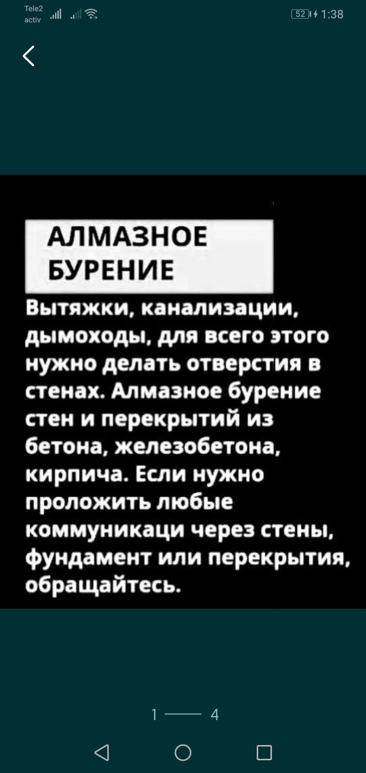 Алмазное сверление