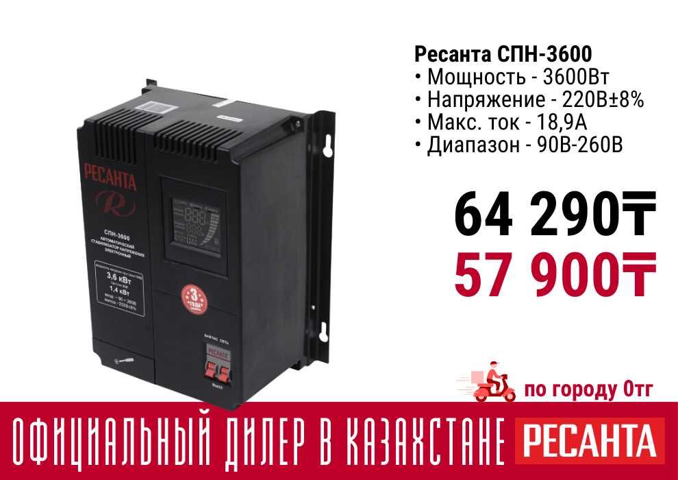 Стабилизатор пониженного напряжение Ресанта однофазный все виды