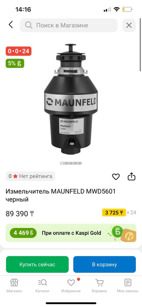 Измельчитель пишевых отходов