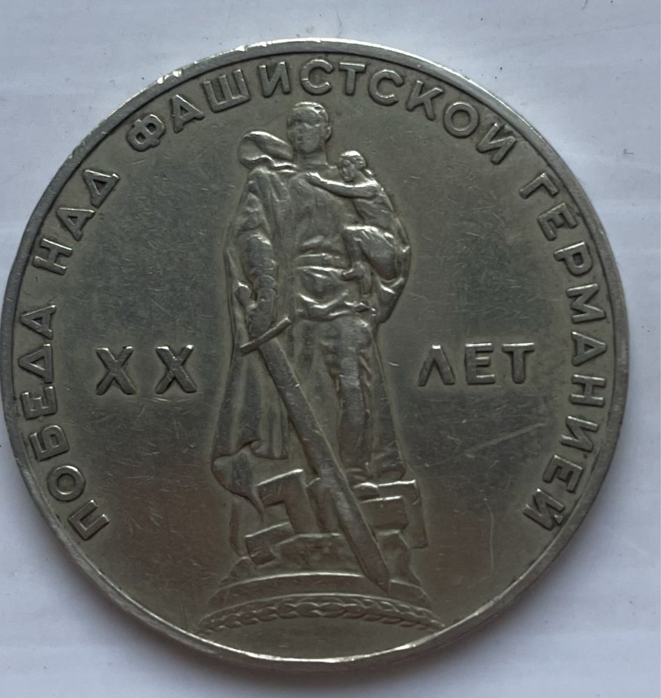 Рубль СССР