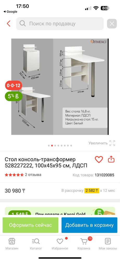 Стол складной консоль трансформер