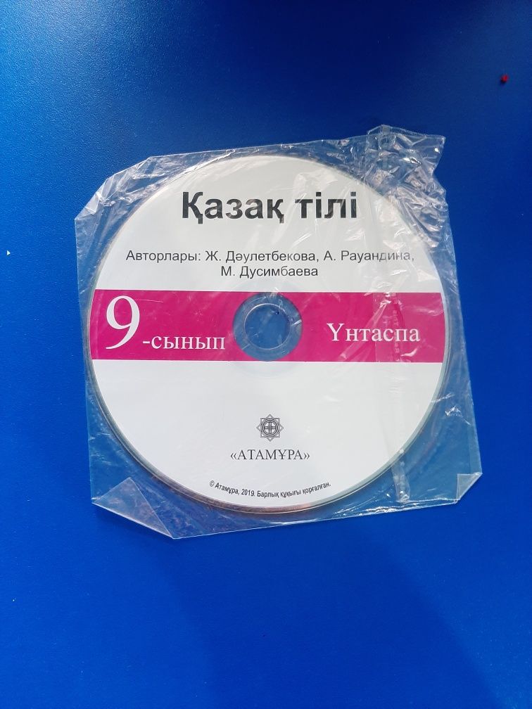 Қазақ тілі (диск)