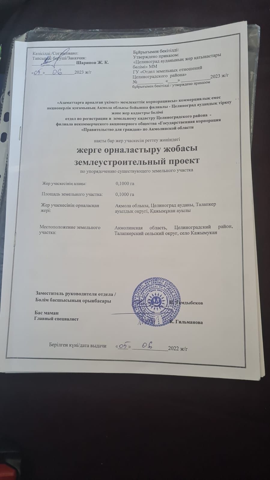 Продаётся земельный участок